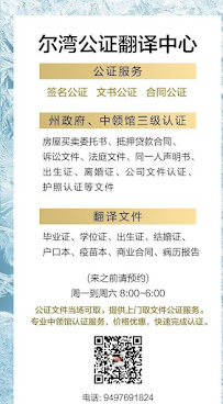 Lin's Irvine Notary, Apostille, Translation Service 尔湾公证领馆认证 02