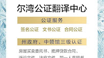 Lin's Irvine Notary, Apostille, Translation Service 尔湾公证领馆认证 03
