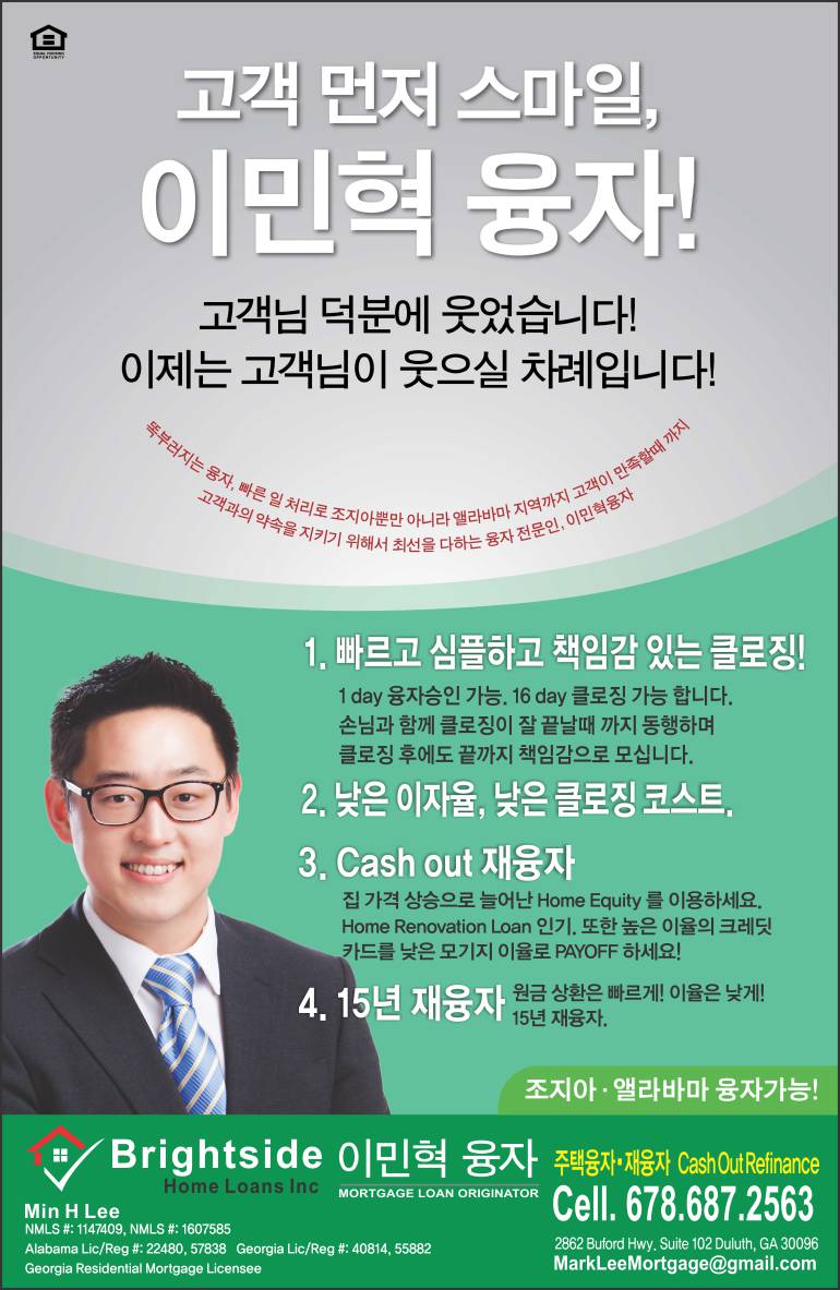 Brightside Home Loans Inc. 이민혁 주택융자 01