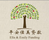 Ella & Emily Funding Inc. 平安佳美贷款公司 03